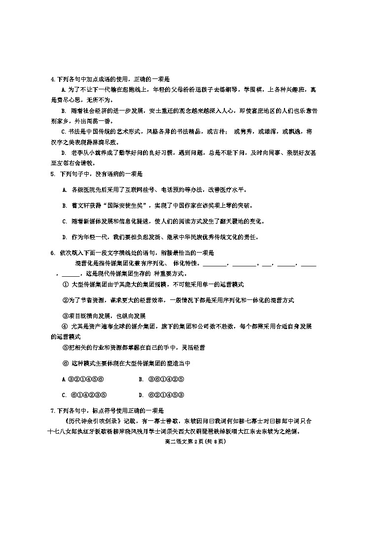 天津市红桥区2023-2024学年高二上期末语文试卷第2页
