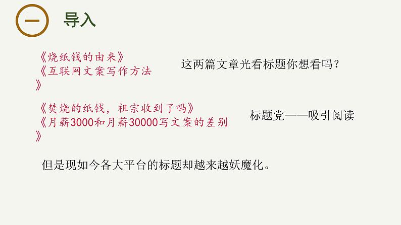 11《反对党八股(节选)》课件 统编版高中语文必修上册01