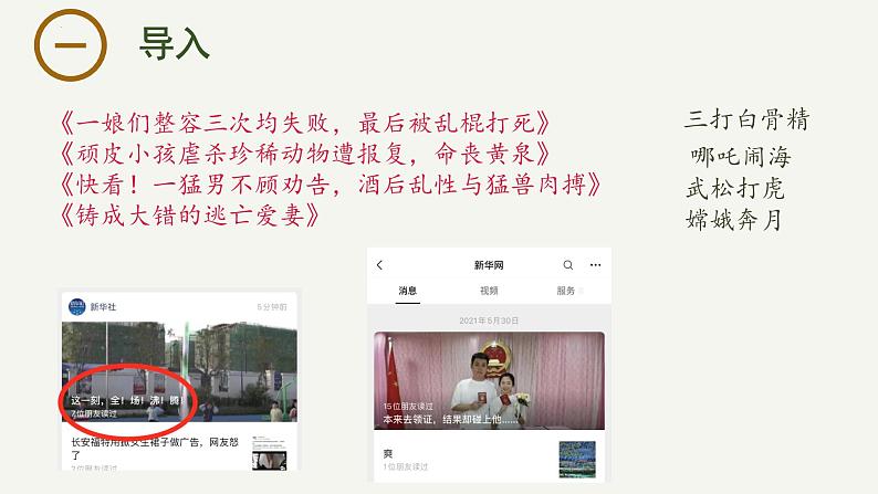 11《反对党八股(节选)》课件 统编版高中语文必修上册02