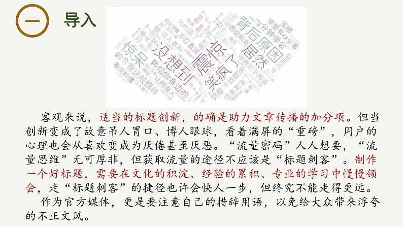 11《反对党八股(节选)》课件 统编版高中语文必修上册03