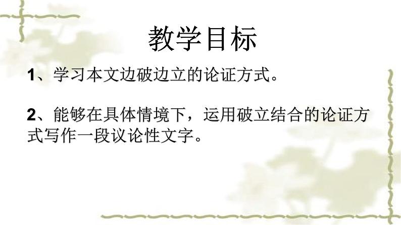 11《反对党八股(节选)》课件 统编版高中语文必修上册05