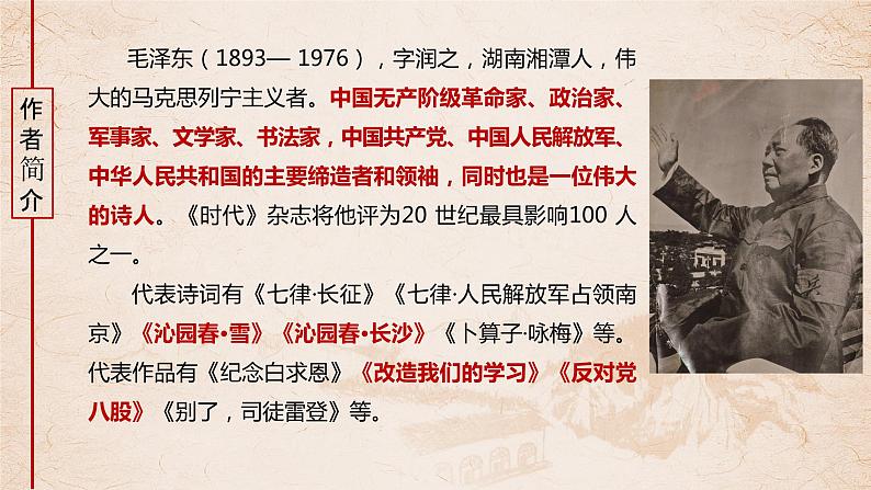 11《反对党八股(节选)》课件 统编版高中语文必修上册06
