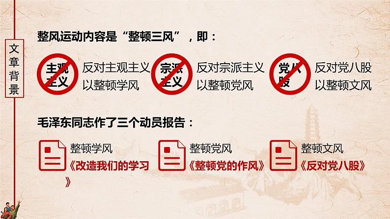 11《反对党八股(节选)》课件 统编版高中语文必修上册08