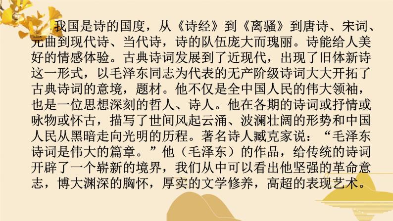 《沁园春·长沙》课件 统编版高中语文必修上册06