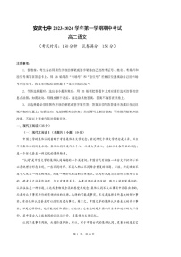 安徽省安庆七中2023-2024学年高二上学期期中考试语文试题（含答案）
