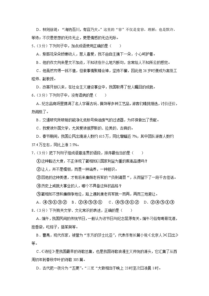 山东省高考研究联合体2023—2024学年高三上学期第一次联考语文试卷第2页