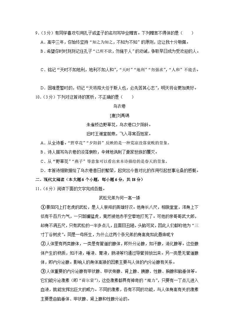 山东省高考研究联合体2023—2024学年高三上学期第一次联考语文试卷第3页