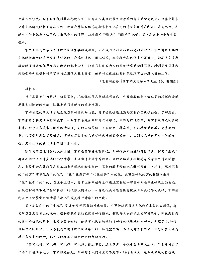 四川省南充市阆中中学2023-2024学年高一上学期12月月考语文试题(Word版附解析)第2页