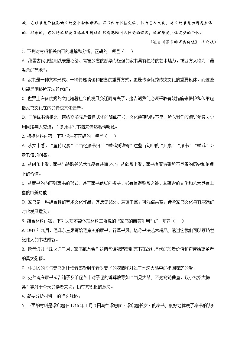 四川省南充市阆中中学2023-2024学年高一上学期12月月考语文试题(Word版附解析)第3页