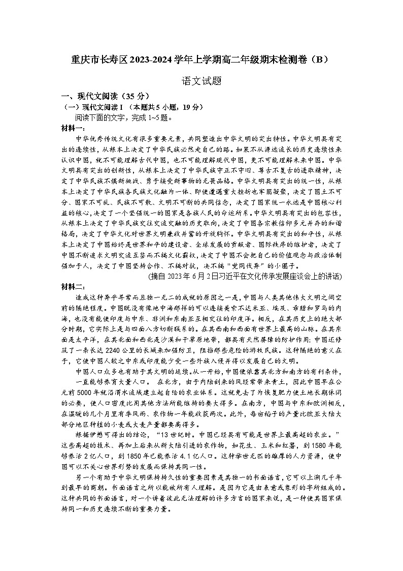 重庆市长寿区八校2023-2024学年高二上学期1月期末联考语文试题(Word版附答案)第1页