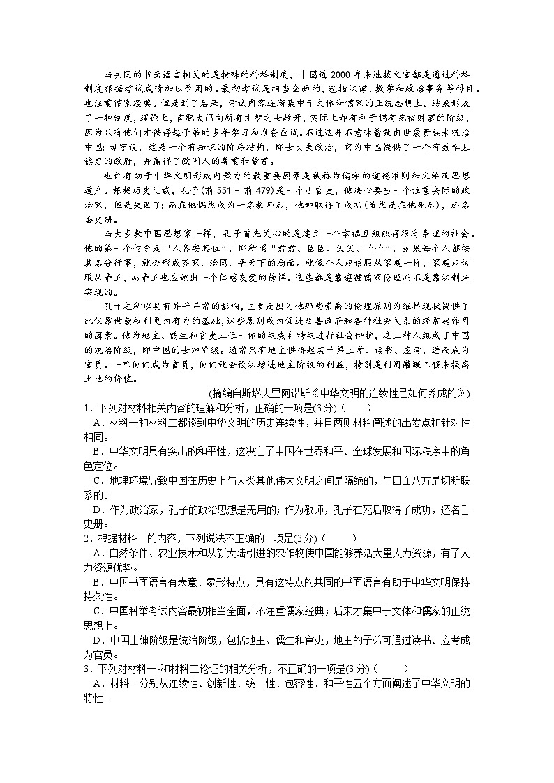 重庆市长寿区八校2023-2024学年高二上学期1月期末联考语文试题(Word版附答案)第2页