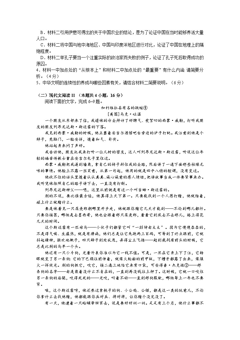 重庆市长寿区八校2023-2024学年高二上学期1月期末联考语文试题(Word版附答案)第3页