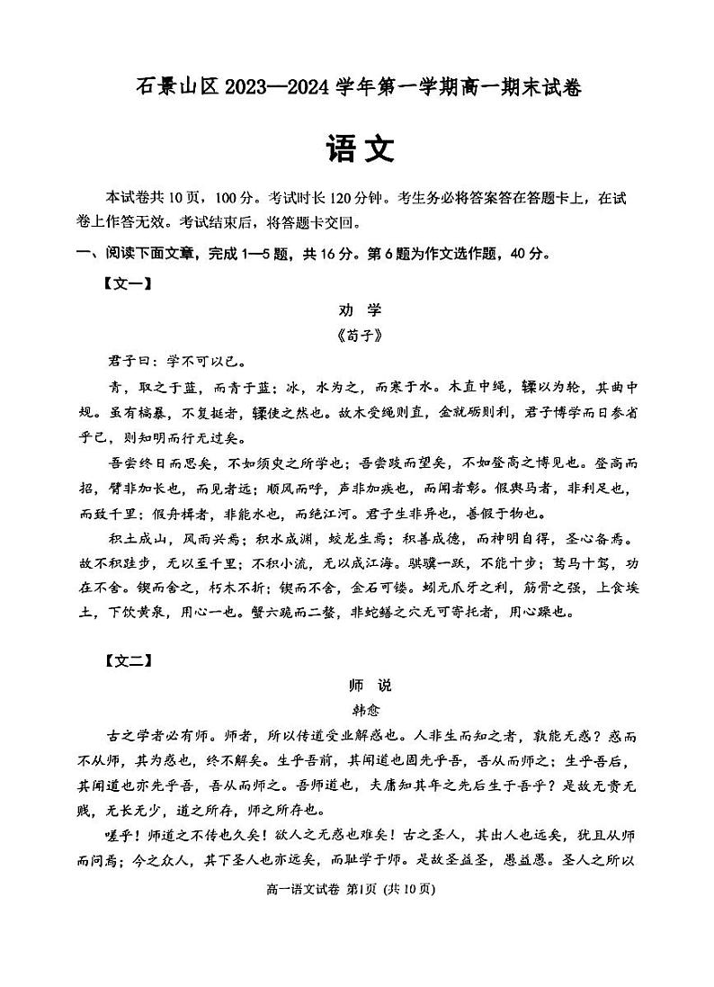 2024北京石景山高一(上)期末语文试题及答案第1页
