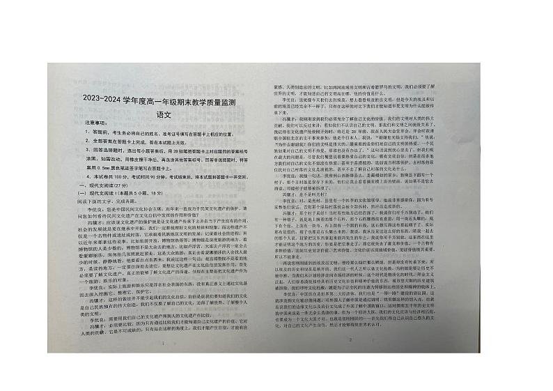 山西省大同市2023-2024学年高一上学期期末考试语文试题01