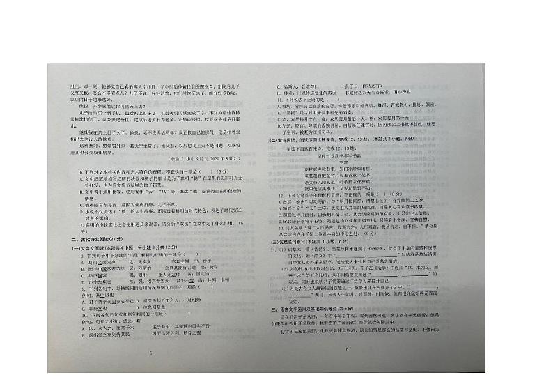 山西省大同市2023-2024学年高一上学期期末考试语文试题03