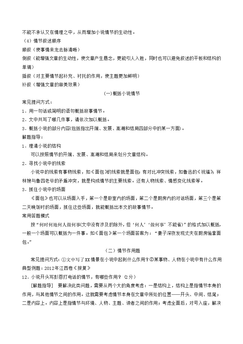 【寒假作业】统编版 高中語文 高二寒假巩固提升训练 专题01 小说閱讀（1）（考点剖析+对点训练）（解析版）第3页