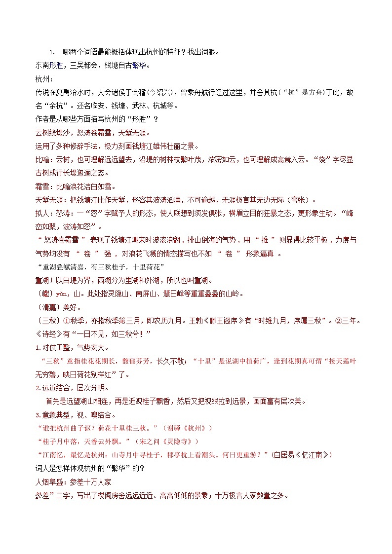 【寒假作业】统编版 高中語文 高二寒假巩固提升训练 专题03《望海潮》《扬州慢》（基础知识+提分作业）（原卷版）第2页