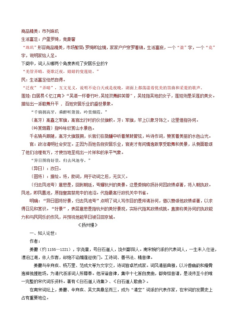 【寒假作业】统编版 高中語文 高二寒假巩固提升训练 专题03《望海潮》《扬州慢》（基础知识+提分作业）（解析版）第3页