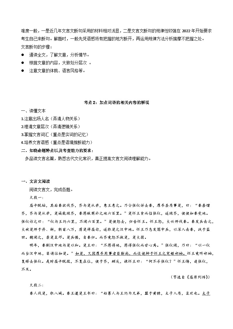 【寒假作业】统编版 高中語文 高二寒假巩固提升训练 专题04 文言文閱讀（1）（考点剖析+对点训练）（原卷版）第2页