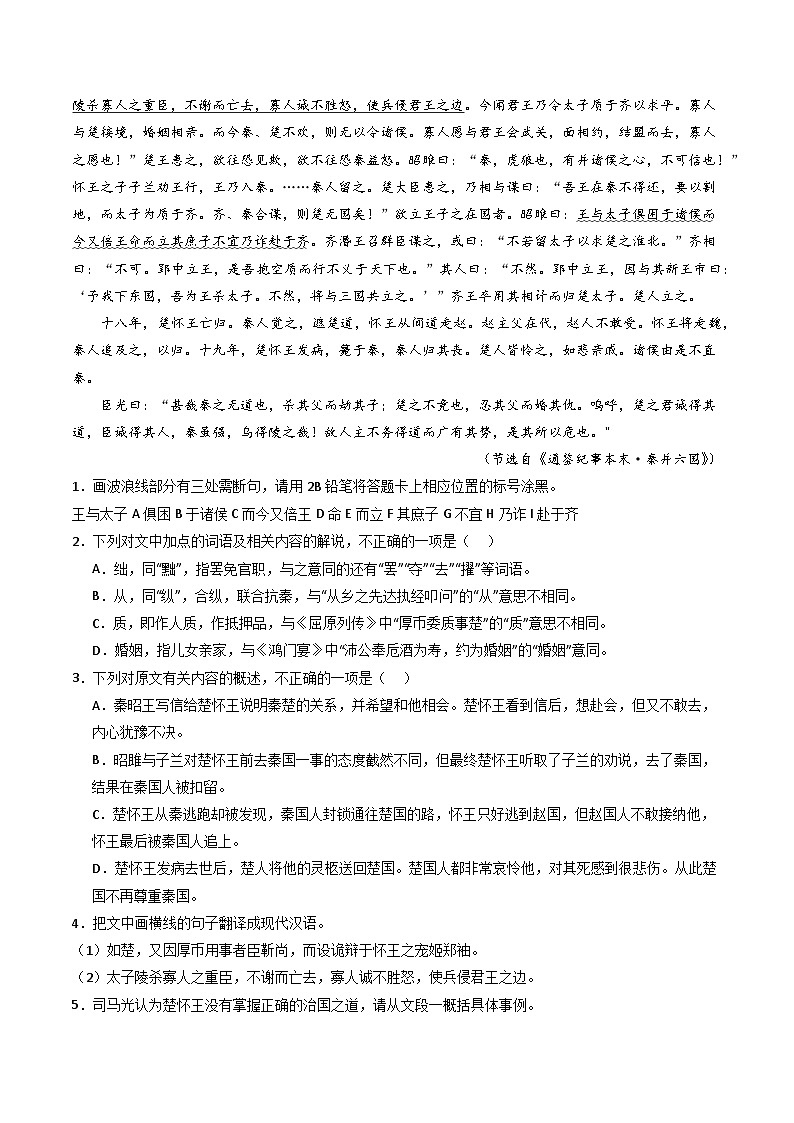【寒假作业】统编版 高中語文 高二寒假巩固提升训练 专题04 文言文閱讀（1）（考点剖析+对点训练）（原卷版）第3页