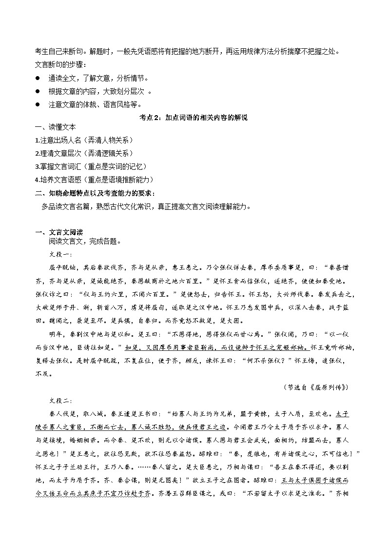 【寒假作业】统编版 高中語文 高二寒假巩固提升训练 专题04 文言文閱讀（1）（考点剖析+对点训练）（解析版）第2页