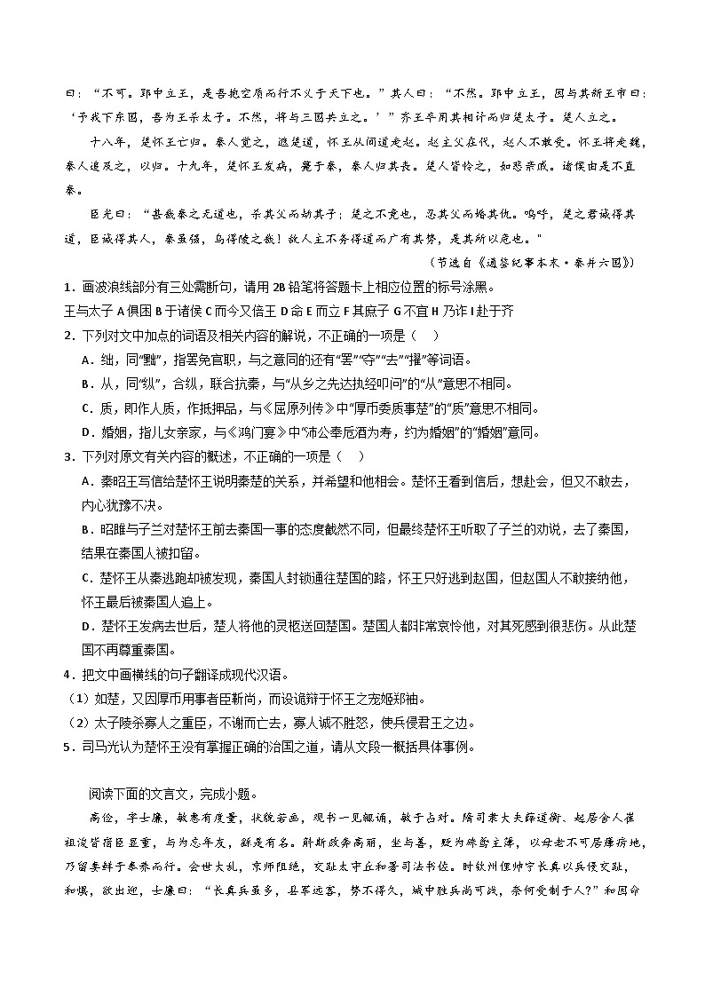 【寒假作业】统编版 高中語文 高二寒假巩固提升训练 专题04 文言文閱讀（1）（考点剖析+对点训练）（解析版）第3页