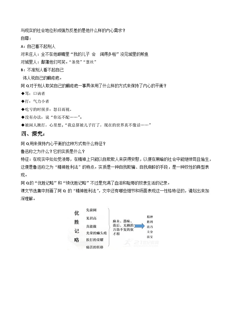 【寒假作业】统编版 高中語文 高二寒假巩固提升训练 专题04《阿Q正传》（基础知识+提分作业）（解析版）第3页