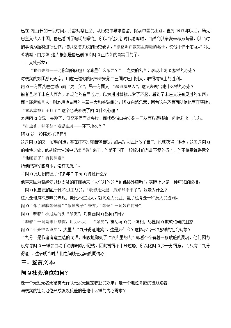 【寒假作业】统编版 高中語文 高二寒假巩固提升训练 专题04《阿Q正传》（基础知识+提分作业）（原卷版）第2页