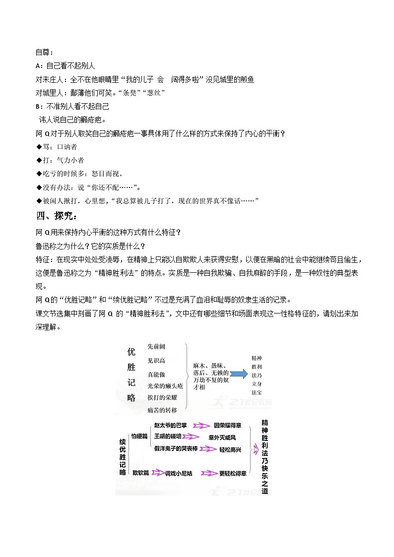 【寒假作业】统编版 高中語文 高二寒假巩固提升训练 专题04《阿Q正传》（基础知识+提分作业）（原卷版）第3页