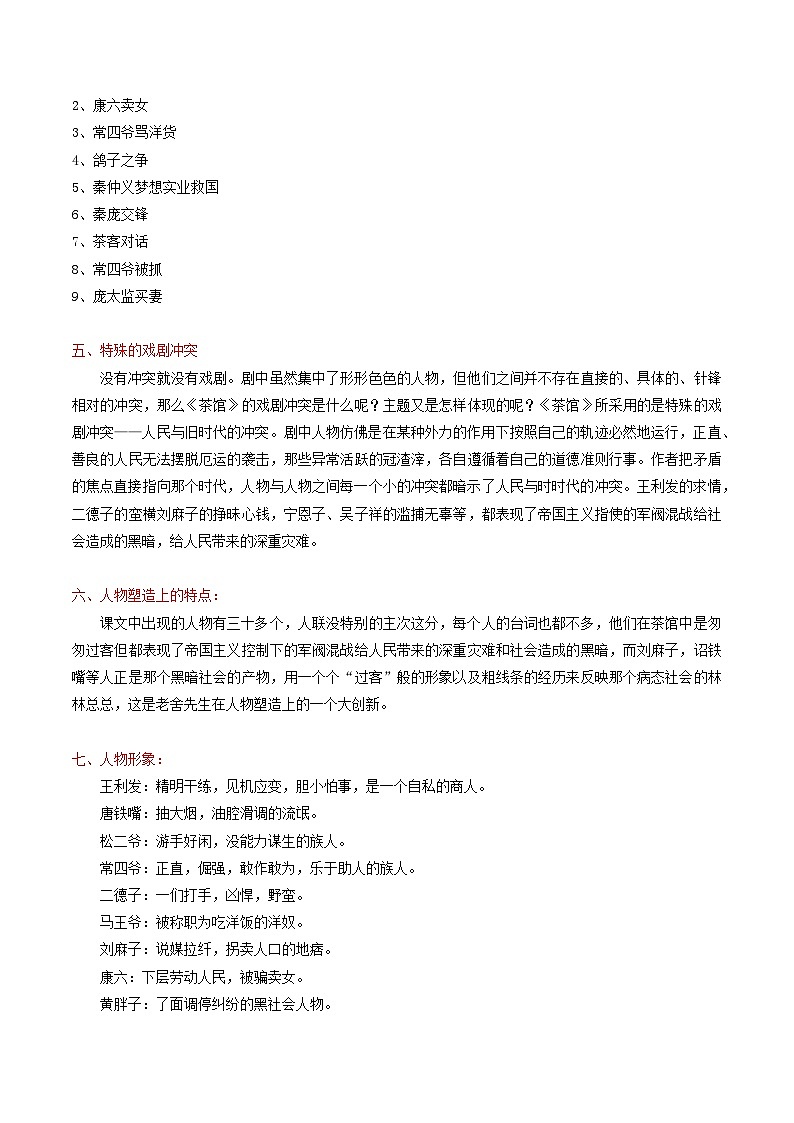 【寒假作业】统编版 高中語文 高二寒假巩固提升训练 专题05《茶馆》（基础知识+提分作业）（原卷版）第2页