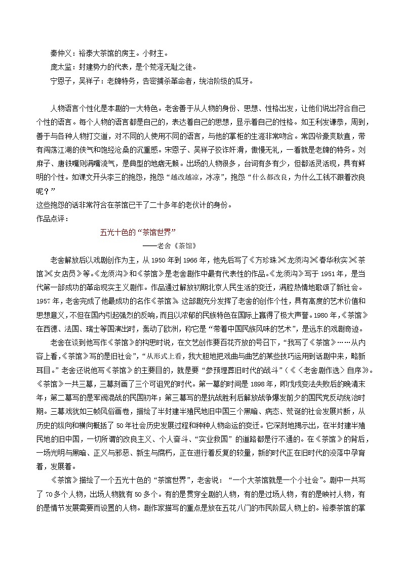 【寒假作业】统编版 高中語文 高二寒假巩固提升训练 专题05《茶馆》（基础知识+提分作业）（解析版）第3页