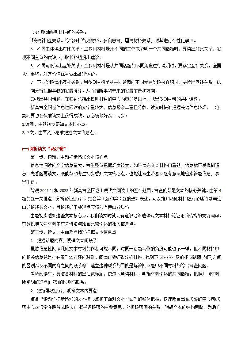 【寒假作业】统编版 高中語文 高二寒假巩固提升训练 专题06 论述类文本閱讀（考点剖析对点训练）（原卷版）第2页