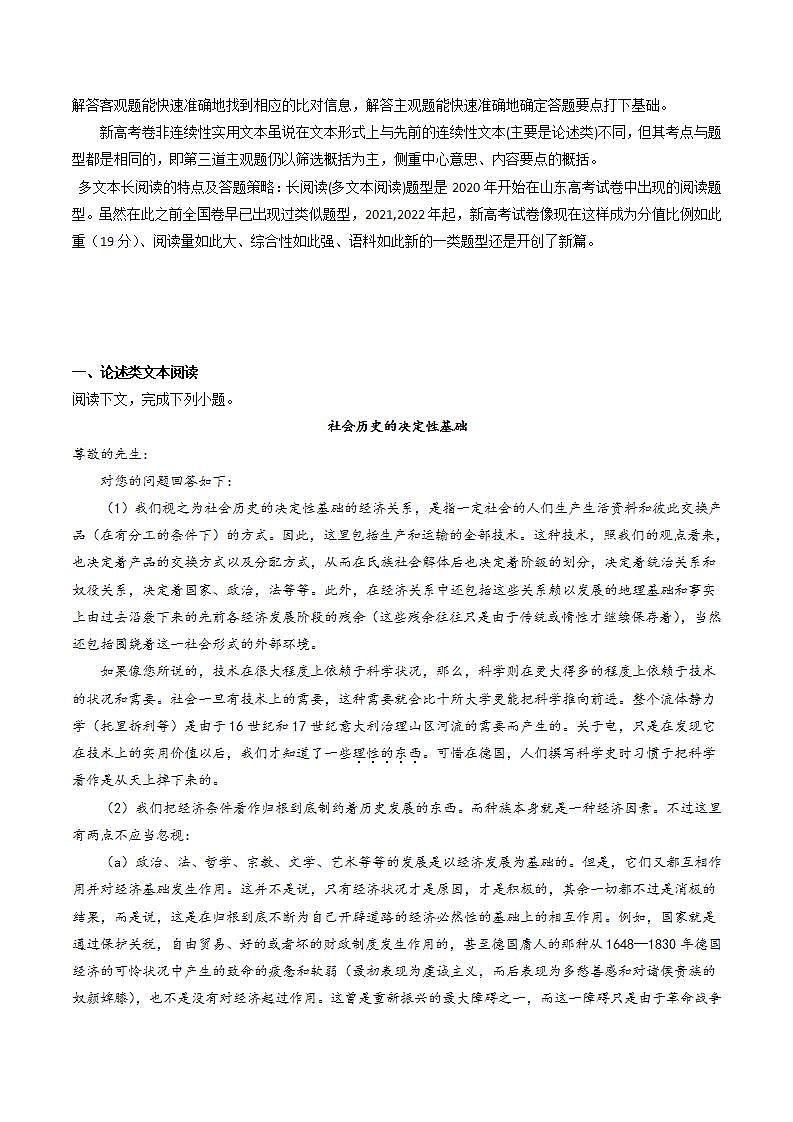 【寒假作业】统编版 高中語文 高二寒假巩固提升训练 专题06 论述类文本閱讀（考点剖析对点训练）（原卷版）第3页