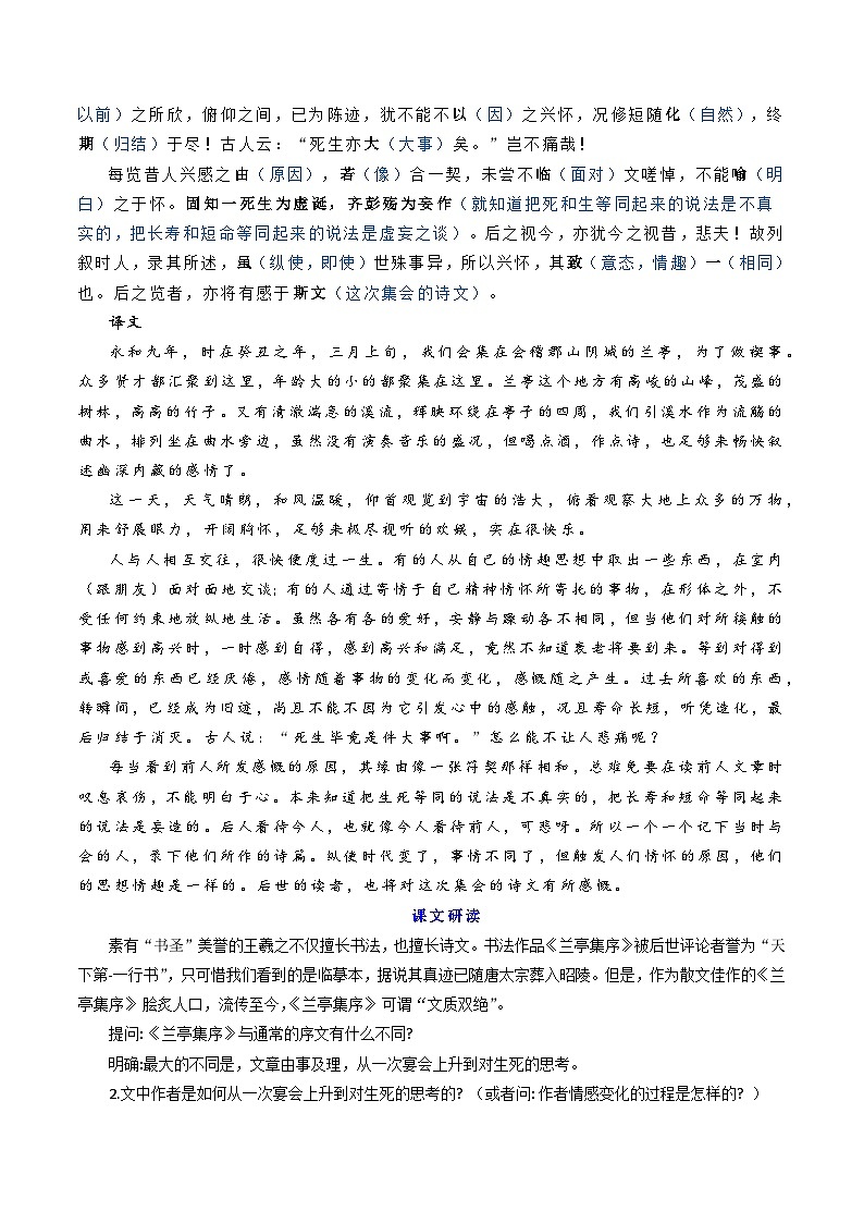 【寒假作业】统编版 高中語文 高二寒假巩固提升训练 专题07《兰亭集序》《归去来兮辞》（基础知识+提分作业）（原卷版）第2页