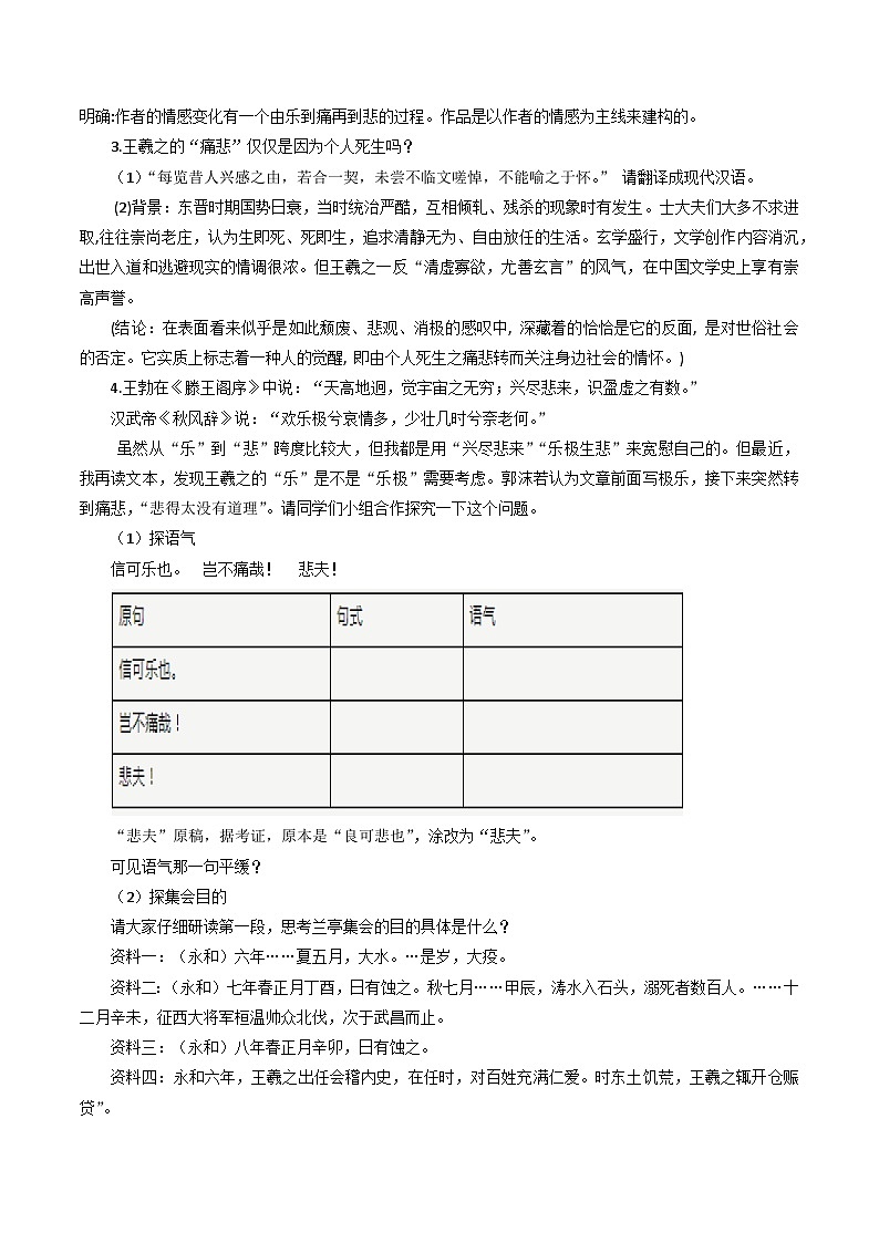 【寒假作业】统编版 高中語文 高二寒假巩固提升训练 专题07《兰亭集序》《归去来兮辞》（基础知识+提分作业）（解析版）第3页