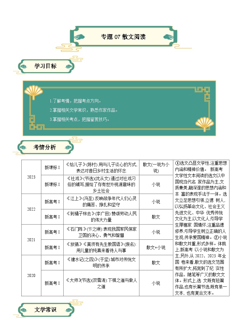 【寒假作业】统编版 高中语文 高一寒假提升训练 专题07 散文阅读-练习.zip