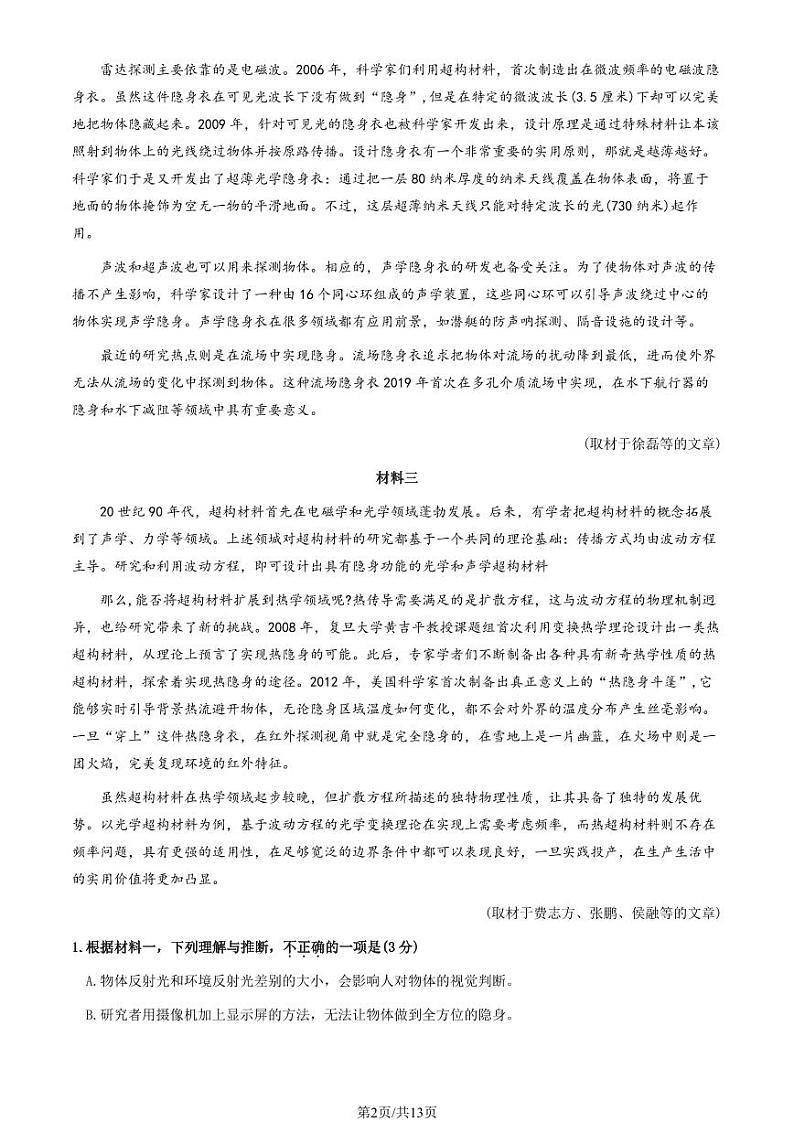 2024北京海淀区高三上学期期末考试语文PDF版含答案02