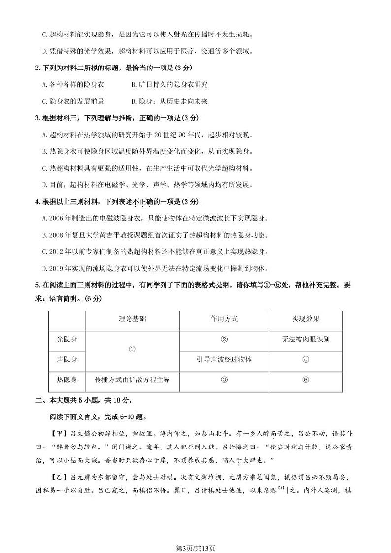 2024北京海淀区高三上学期期末考试语文PDF版含答案03