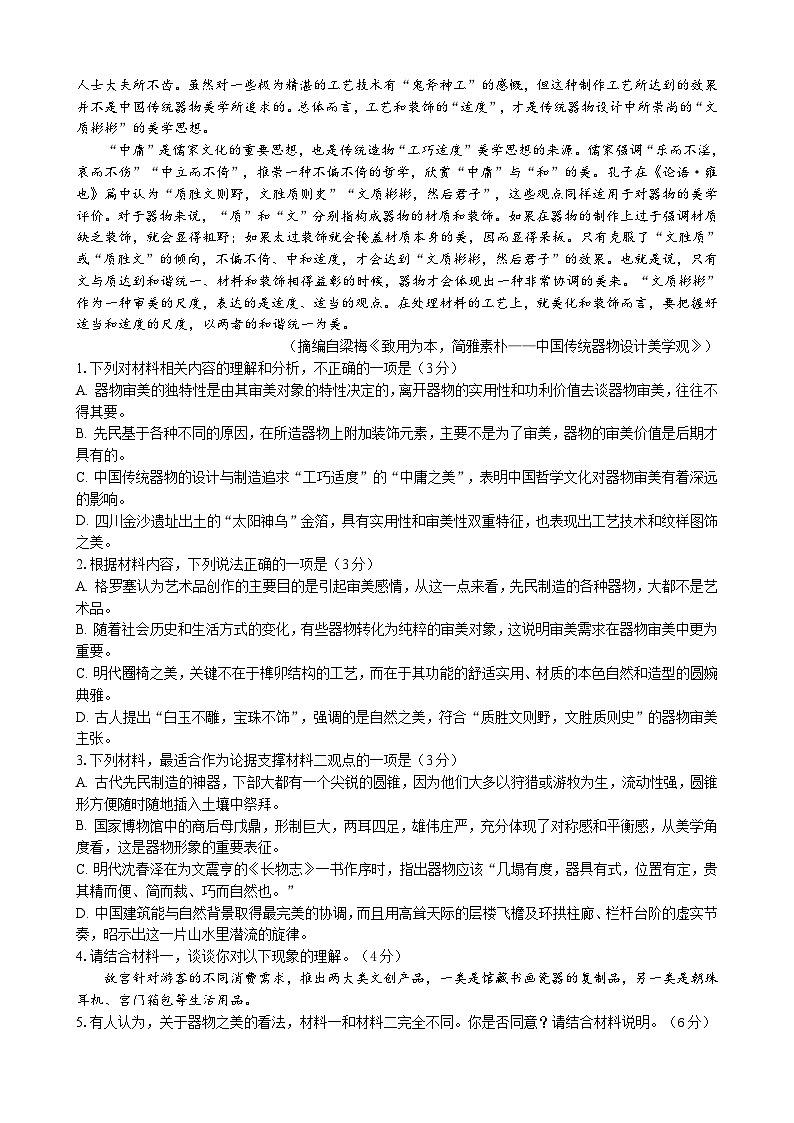 2024黑龙江省实验中学高二上学期期末考试语文含答案02