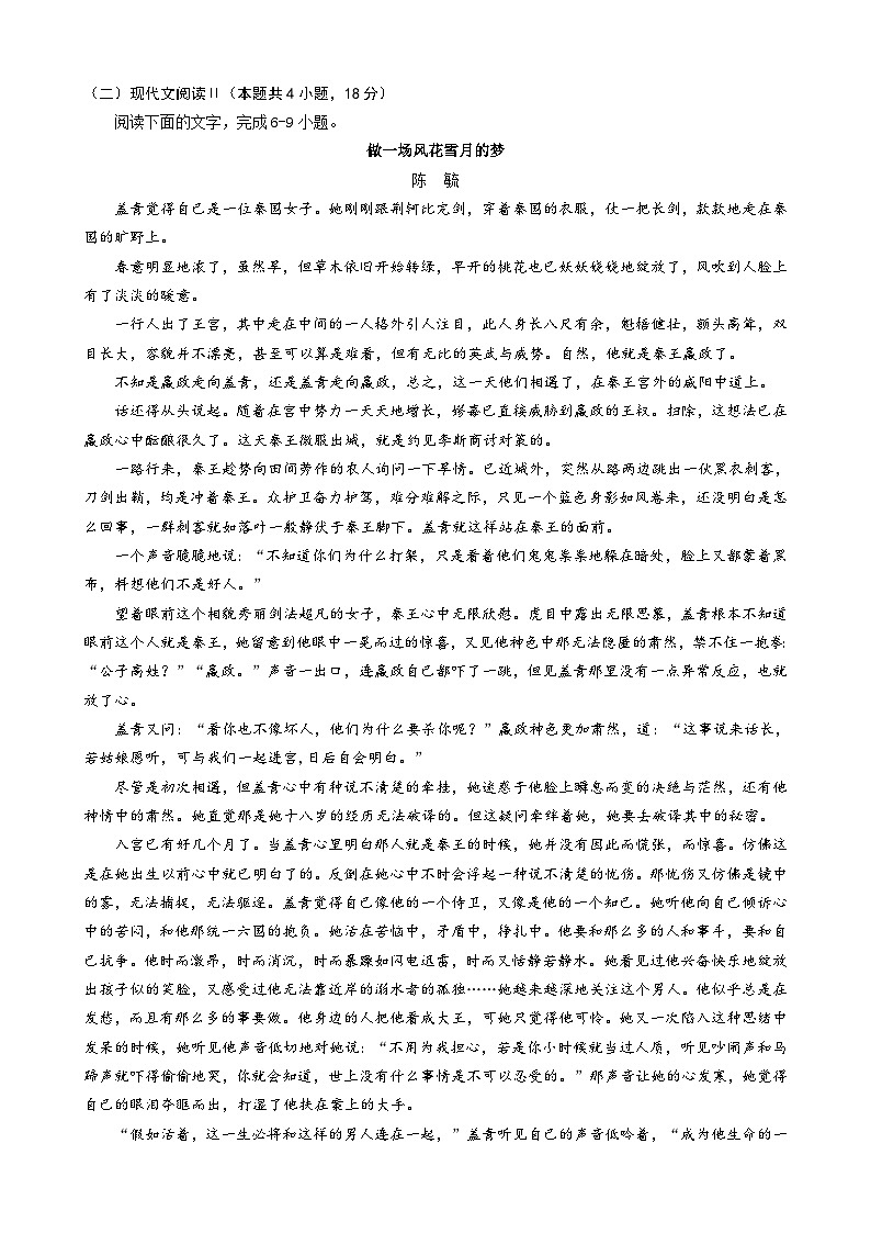 2024黑龙江省实验中学高二上学期期末考试语文含答案03
