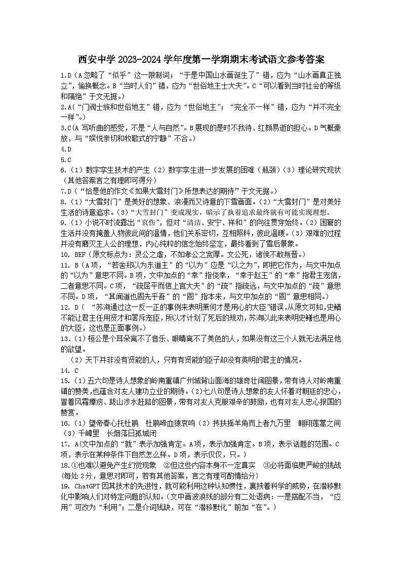 高三期末语文答案第1页