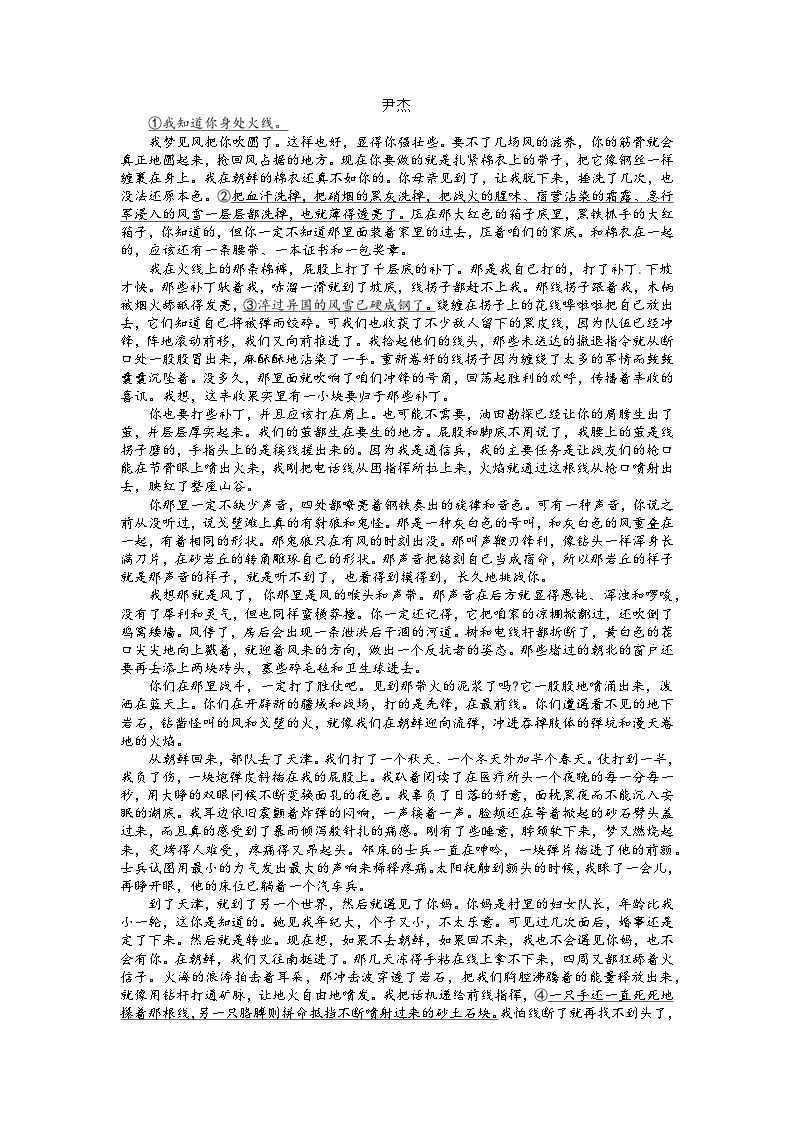 山东省潍坊市2023-2024学年高三上学期期末考试语文试题03