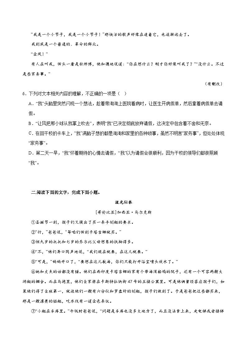 专题05+小说内容理解和分析客观题（练习）+-2024年高考语文二轮复习讲练测（新教材新高考）03