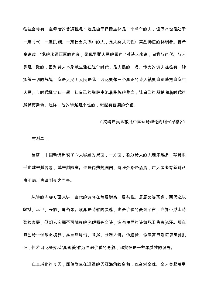 2023-2024学年重庆市七校高一上学期期末联考语文试题含答案03