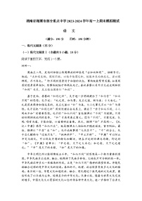 2023-2024学年湖南省湘潭市部分重点中学高一上学期语文期末模拟卷含答案