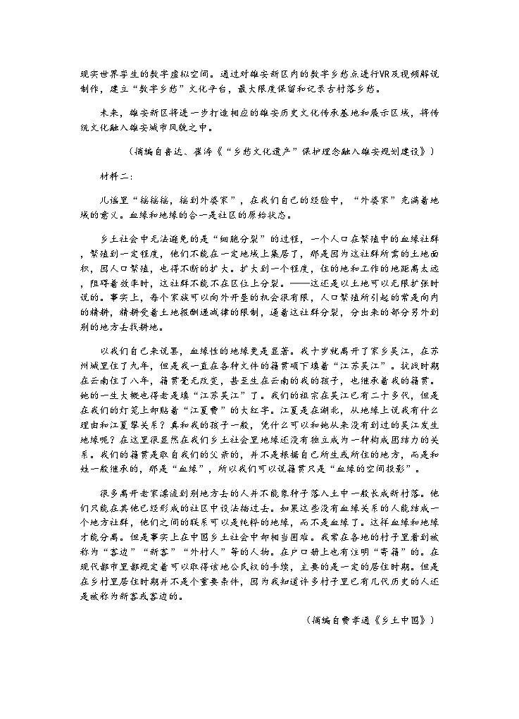 2023-2024学年江苏省镇江中学高一年级上学期期末模拟检测语文试卷含答案02