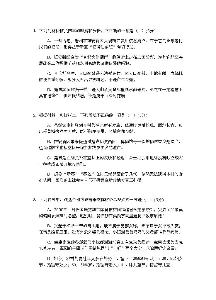2023-2024学年江苏省镇江中学高一年级上学期期末模拟检测语文试卷含答案03