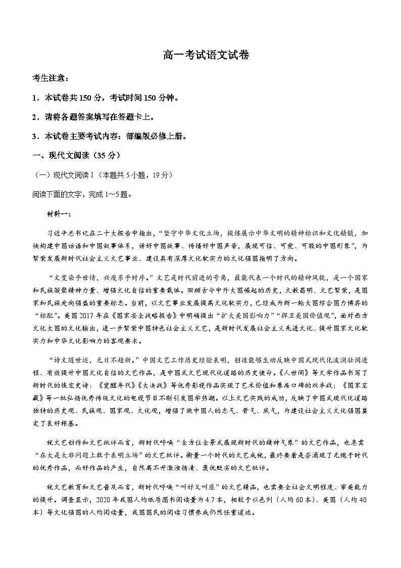 2023-2024学年辽宁省县级重点高中协作体高一上学期末考试语文试题含答案第1页