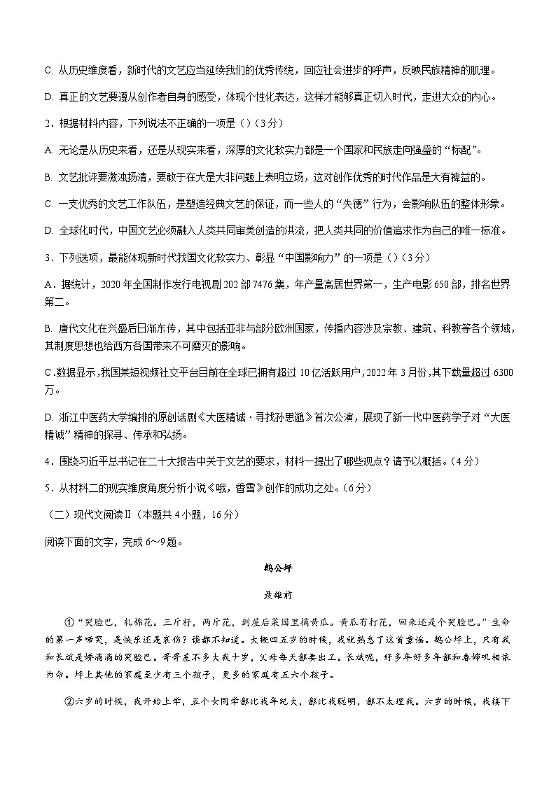 2023-2024学年辽宁省县级重点高中协作体高一上学期末考试语文试题含答案第3页