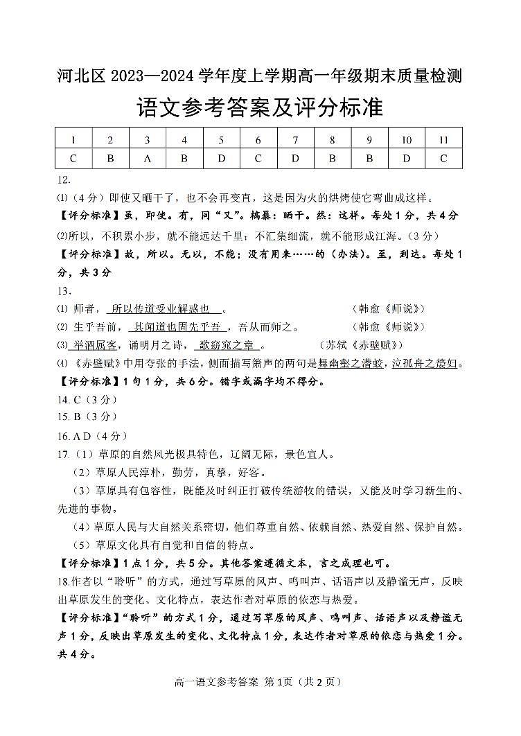 语文答案第1页